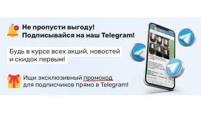 Эксклюзивные акции и скидки ждут вас в Telegram-канале Coleso.md!