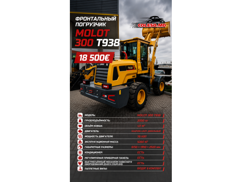 Încărcător frontal Molot 300 T938 2026