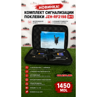 Set de avertizoare pentru pescuit JZH-RF2198 (4+1)