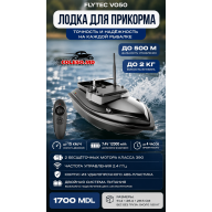 Лодка для прикорма Flytec V050