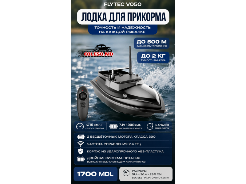 Bărcuță de nadă Flytec V050