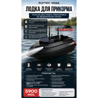 Лодка для прикорма Flytec V066