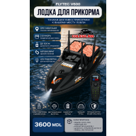 Лодка для прикорма Flytec V600