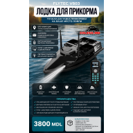 Лодка для прикорма Flytec V803