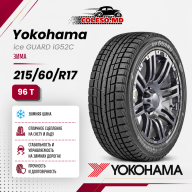  215/60/17 96T Yokohama ice GUARD iG52C зима