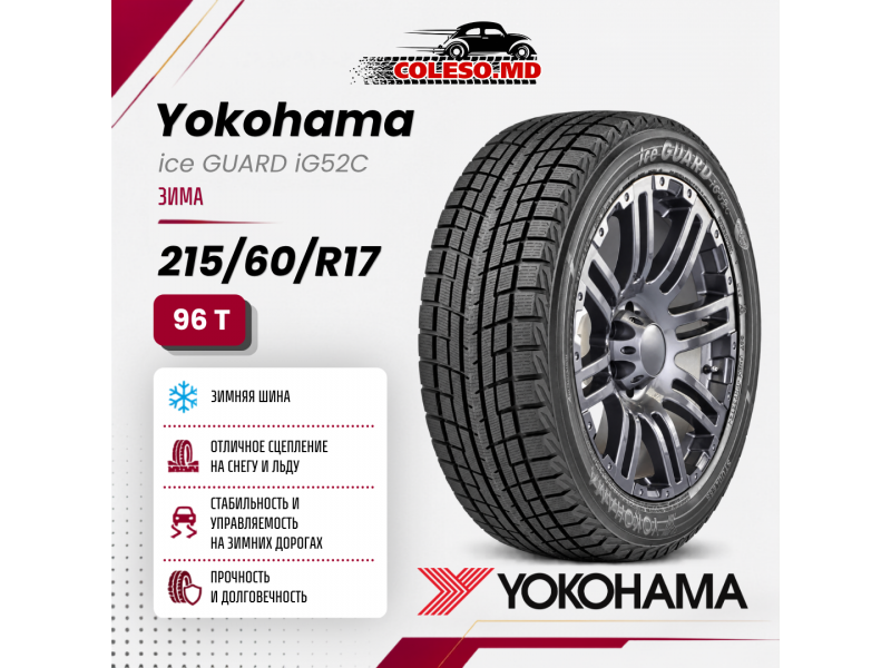  215/60/17 96T Yokohama ice GUARD iG52C зима
