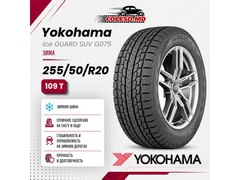 255/50/20 109T Yokohama ice GUARD SUV G075 зима