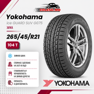 265/45/21 104T Yokohama ice GUARD SUV G075 зима
