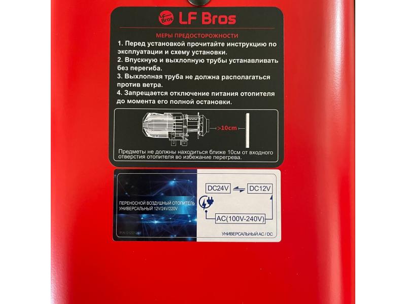 Портативный отопитель LF Bros N4