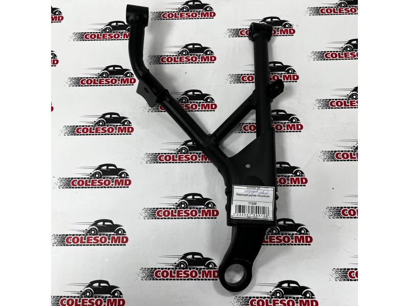 Braț superior al suspensiei pentru ATV Sharmax 1100