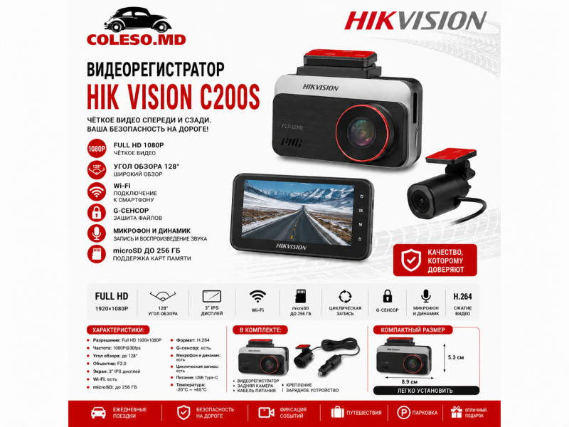 Видеорегистратор HIKvision C200S