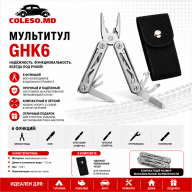 Multitool GHK6