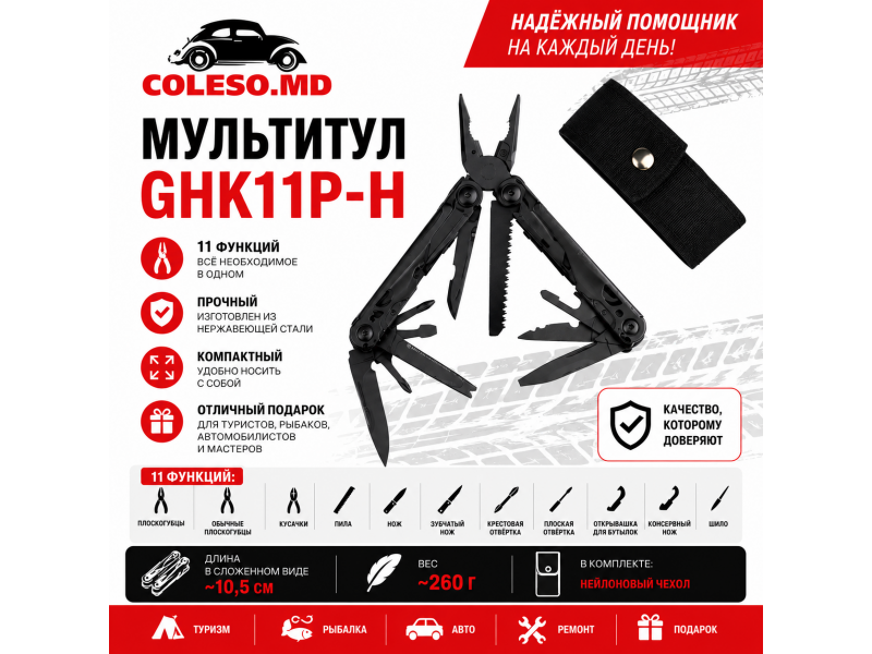 Мультитул GHK11P-H