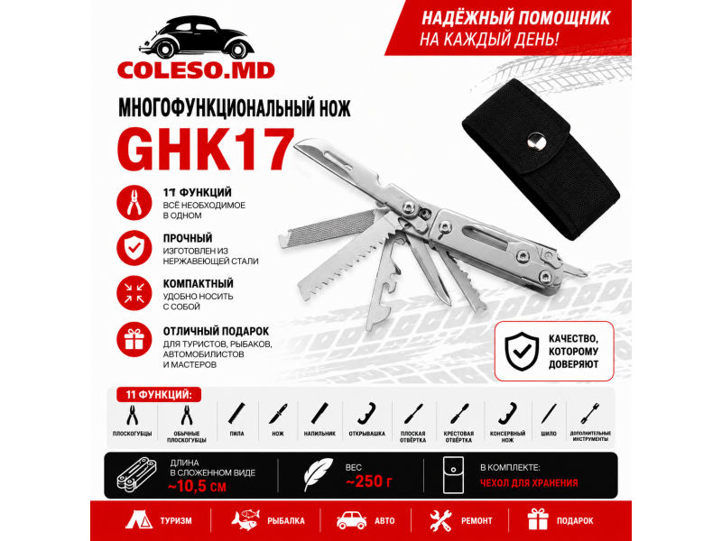 Многофункциональный нож GHK17