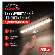  LED светильник 500 мм