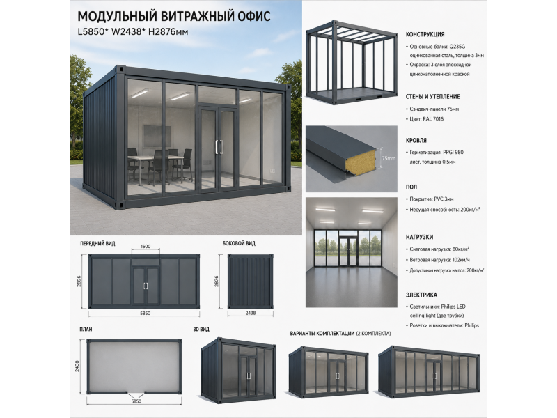 Birou modular vitrat L5850 × W2438 × H2876 mm