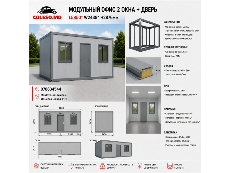 Birou modular cu 2 ferestre și ușă L5850 × W2438 × H2876 mm