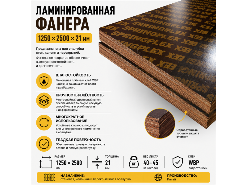 Placaj laminat 1250 × 2500 × 21 mm