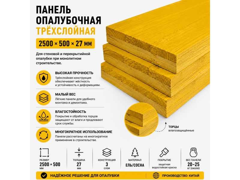 Panou de cofraj tristratificat 2500 × 500 × 27 mm