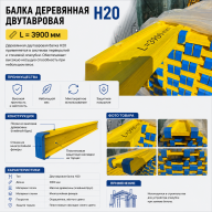 Grindă din lemn tip H20 (L = 3900 mm)