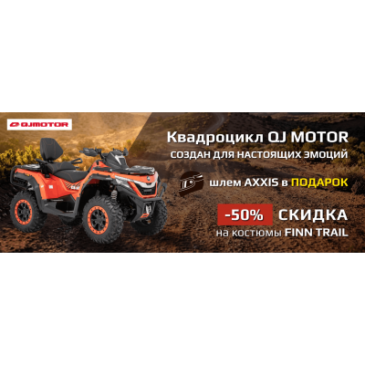 ATV-urile QJ MOTOR: maximum de emoții și oferte avantajoase