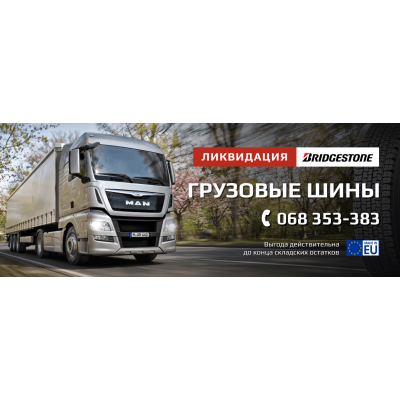 Reduceri la anvelope pentru camioane Bridgestone la Coleso.md