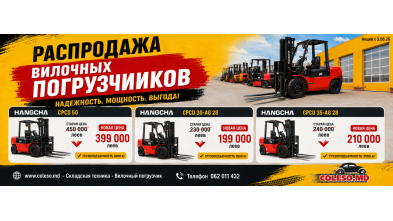 Распродажа вилочных погрузчиков HANGCHA в сети магазинов Coleso.md!