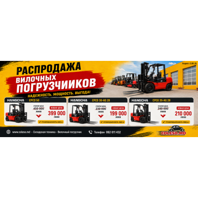 Распродажа вилочных погрузчиков HANGCHA в сети магазинов Coleso.md!