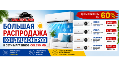 Большая распродажа кондиционеров в Coleso.md!