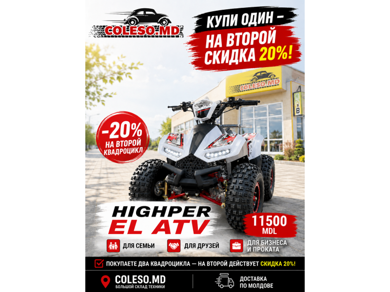 EATV Highper El ATV-3EC