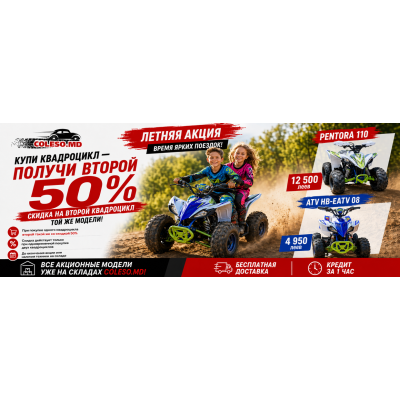 Promoție nouă la Coleso.md: al doilea ATV cu reducere de 50%!