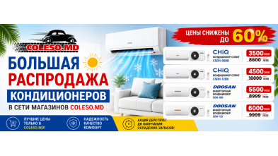 Большая распродажа кондиционеров в Coleso.md!