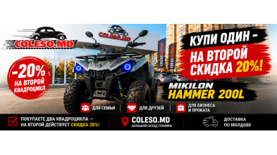 Летняя акция 2026 в Coleso.md: скидка 20% на второй квадроцикл!