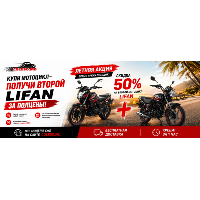 Promoția de vară 2026 la Coleso.md – al doilea motociclu Lifan cu reducere de 50%!