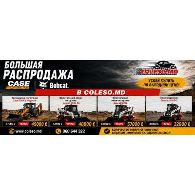 Большая распродажа техники CASE и Bobcat в Coleso.md