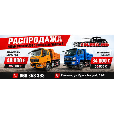 Снижены цены на 2 флагманских самосвала!