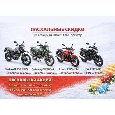 Reduceri de până la 29% la mototehnică în rețeaua de magazine Coleso.md