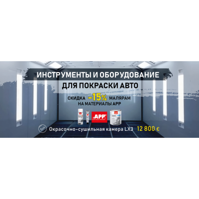Инструменты и оборудование для покраски авто – теперь в COLESO.MD!