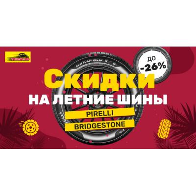 Reduceri de până la 26% la anvelopele de vară Pirelli și Bridgestone în Coleso.md