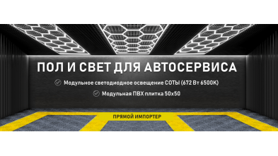 Podea și iluminat pentru service auto – deja disponibile!