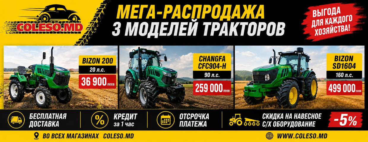 Мега-распродажа тракторов в сети магазинов Coleso.md