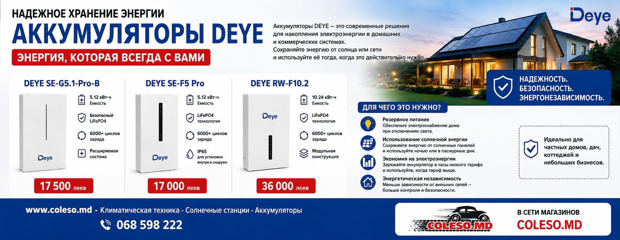Накопители энергии DEYE для дома