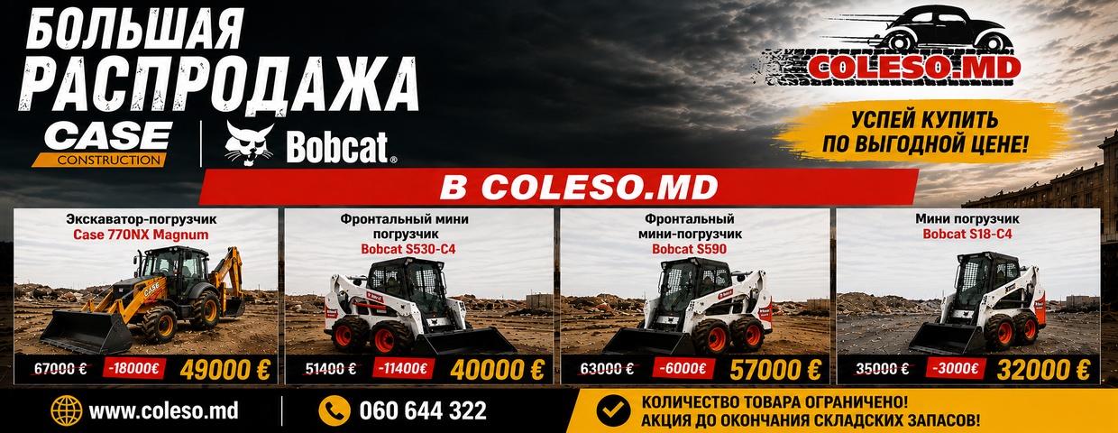 Большая распродажа техники CASE и Bobcat