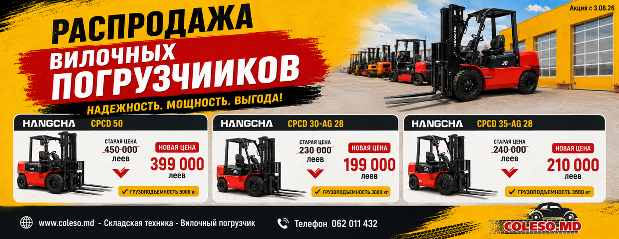 Распродажа вилочных погрузчиков HANGCHA